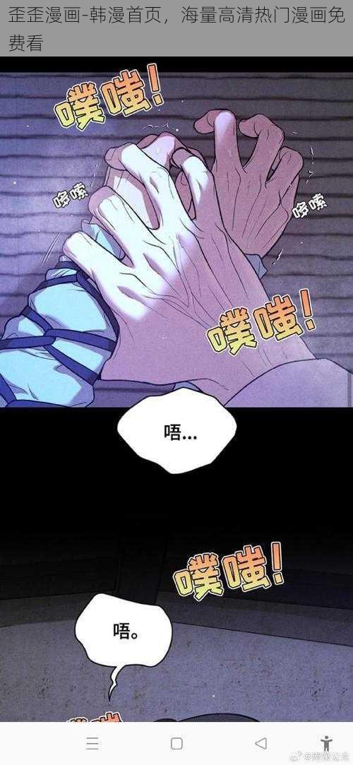 歪歪漫画-韩漫首页，海量高清热门漫画免费看