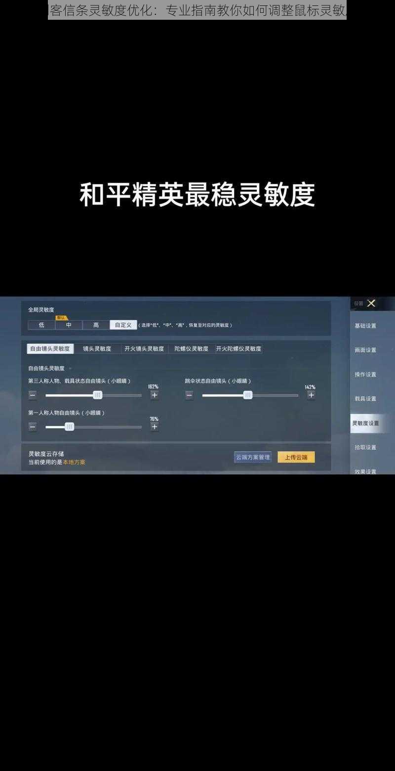 刺客信条灵敏度优化：专业指南教你如何调整鼠标灵敏度