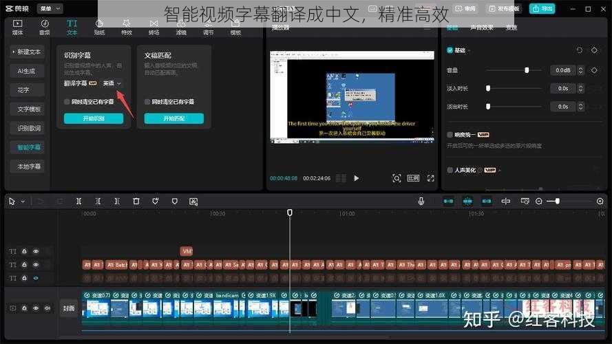 智能视频字幕翻译成中文，精准高效