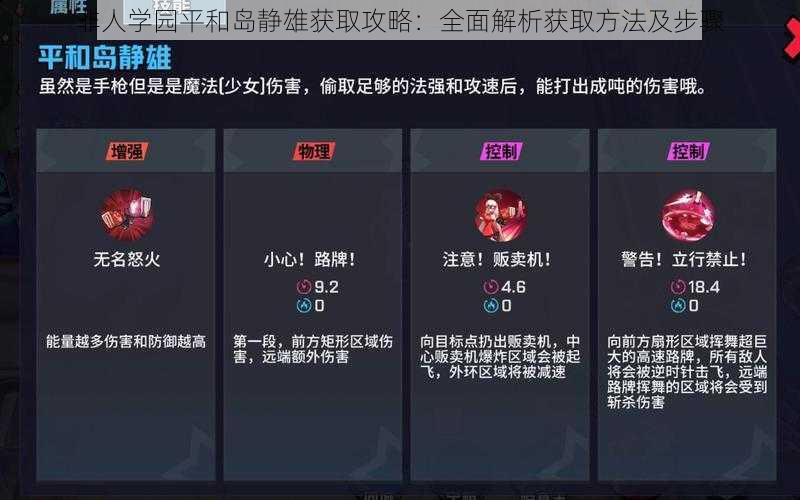 非人学园平和岛静雄获取攻略：全面解析获取方法及步骤