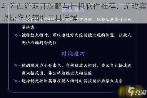 斗阵西游双开攻略与挂机软件推荐：游戏实战操作及辅助工具详解