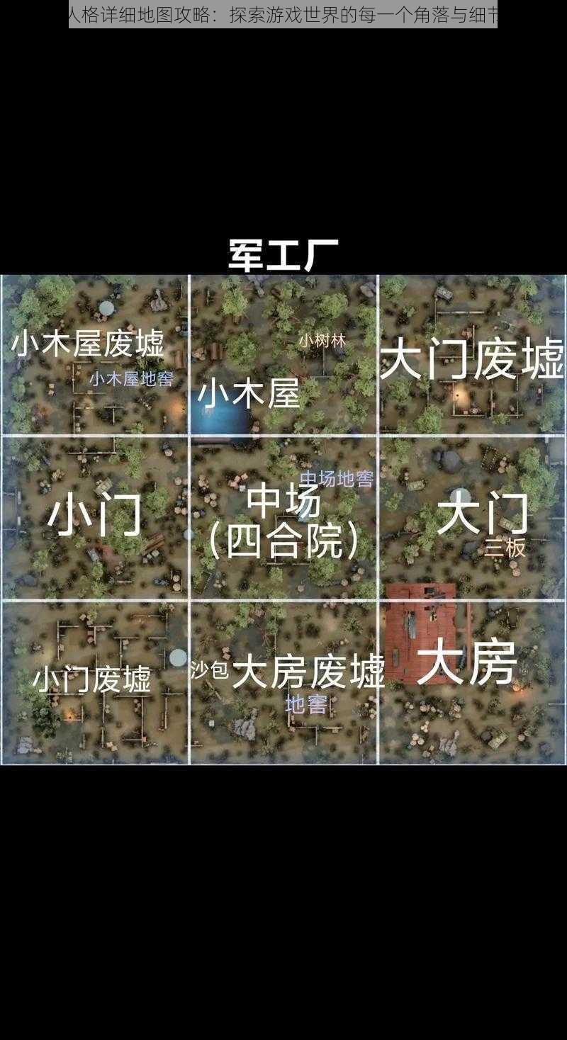 第五人格详细地图攻略：探索游戏世界的每一个角落与细节揭秘