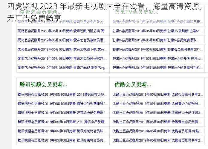 四虎影视 2023 年最新电视剧大全在线看，海量高清资源，无广告免费畅享