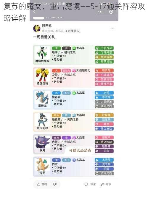 复苏的魔女，重击魔境——5-17通关阵容攻略详解