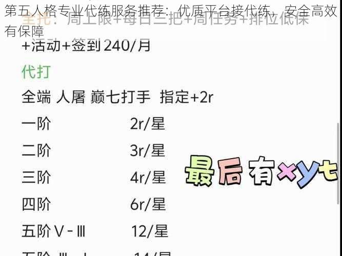 第五人格专业代练服务推荐：优质平台接代练，安全高效有保障