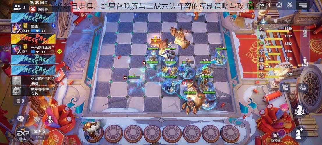 多多自走棋：野兽召唤流与三战六法阵容的克制策略与攻略指南